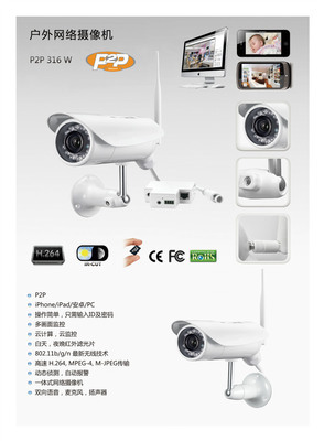 NC316W户外网络摄像机 带IR-CUT，全面支持iOS/Android平台的多功能监控解决方案