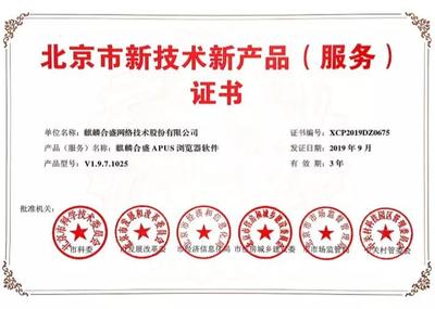 APUS双星闪耀 第十批北京市新技术新产品名单背后的技术向善之路